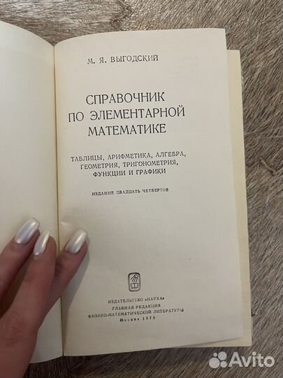 Справочник по элементарной математике Выгодский