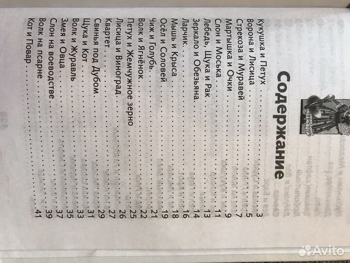 Книга басни И.А. Крылова