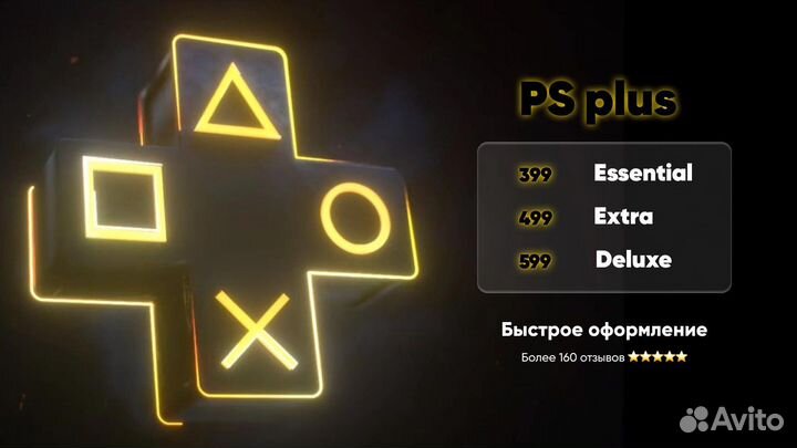 Подписка ps plus и ea play