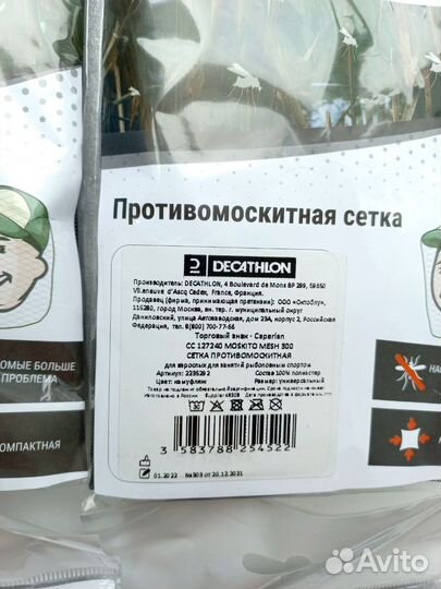 Противомоскитная сетка Decathlon Caperlan