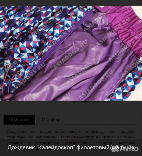 Комбинезон-дождевик для собак