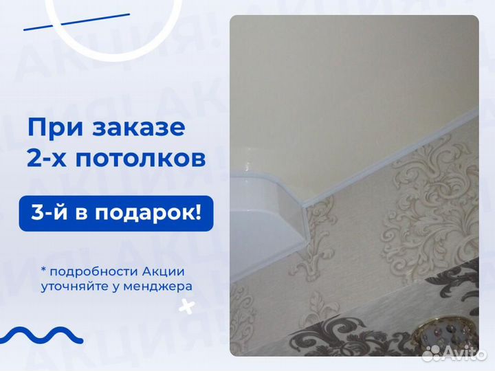 Натяжной потолок