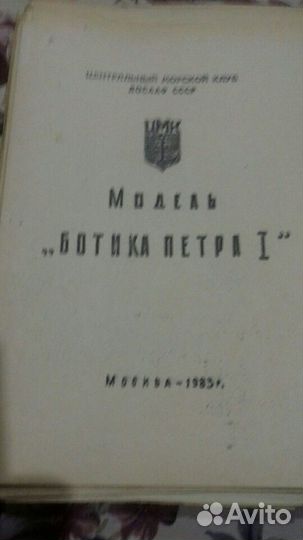Чертежи парусников СССР