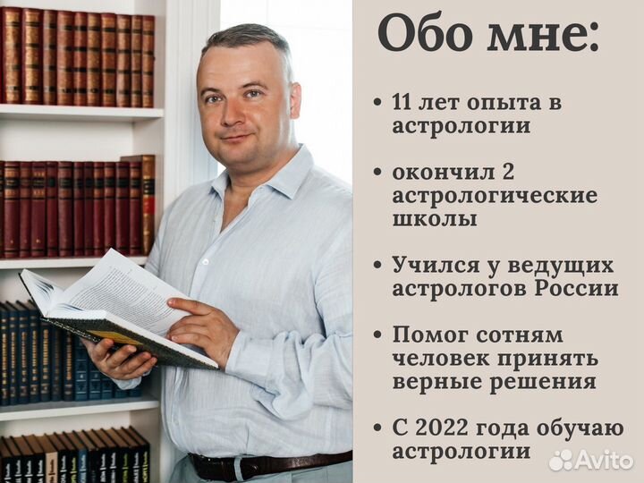 Астролог, Натальная карта