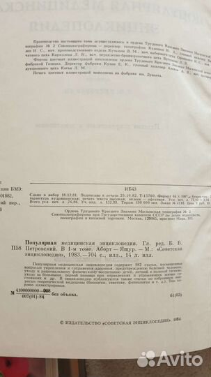 Популярная медицинская энциклопедия