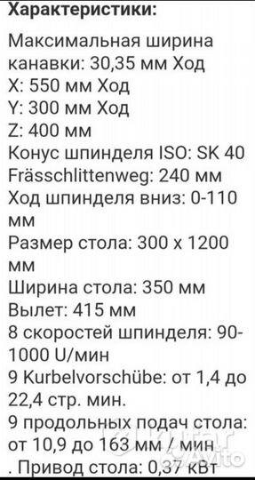 Фрезерный станок специальный LFV 3(Германия)