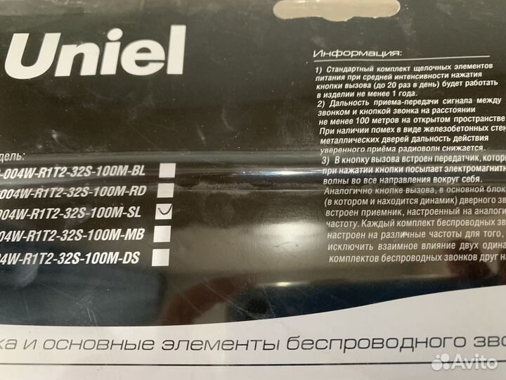 Беспроводной звонок uniei