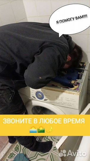 Ремонт стиральных машин