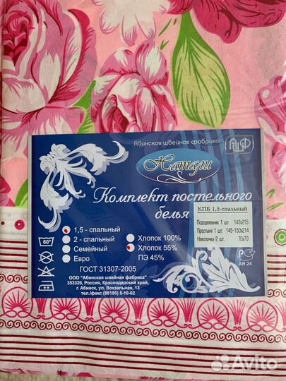 Постельное белье 1.5