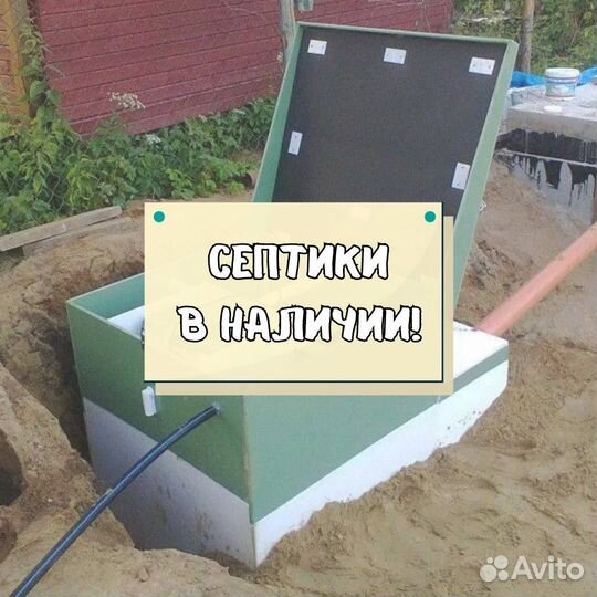 Септик от производителя