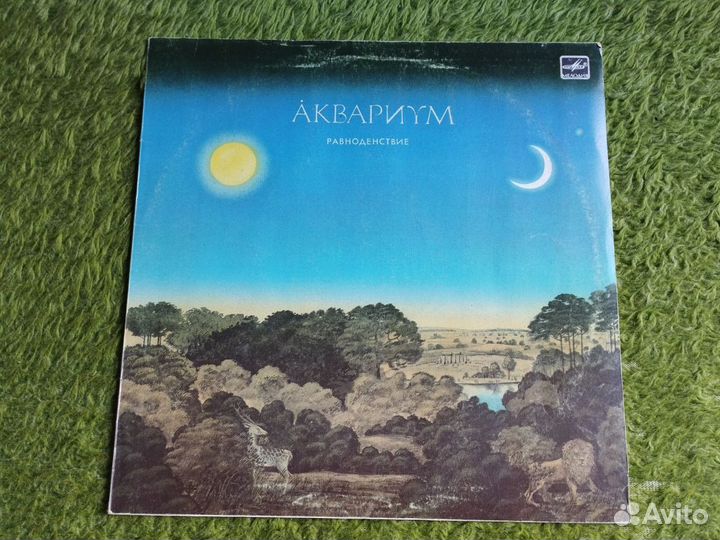 Винил Аквариум Капитан Африка Равноденствие LP