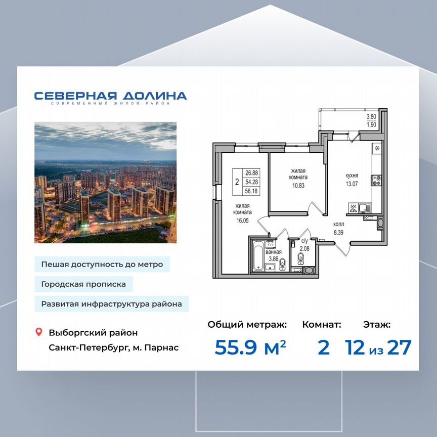 2-к. квартира, 55,9 м², 12/27 эт.