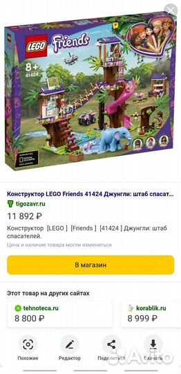 Lego Friends новый