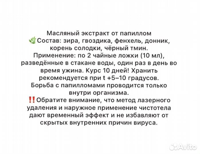 Масло от бородавок и папиллом