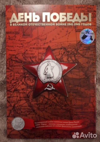 Наборы монет Крым 70 лет ВОВ Бородино гвс