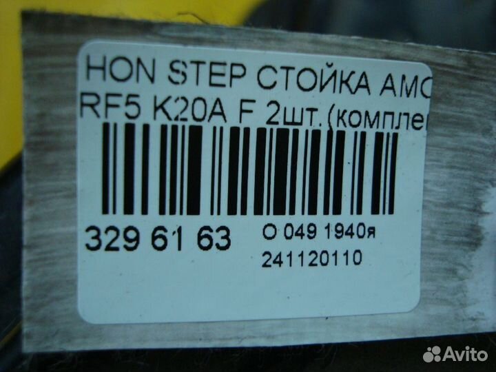 Стойка амортизатора на Honda Stepwgn RF5 K20A