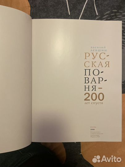 Русская поварня 200