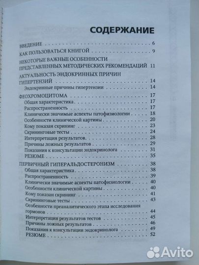 Эндокринные артериальные гипертензии