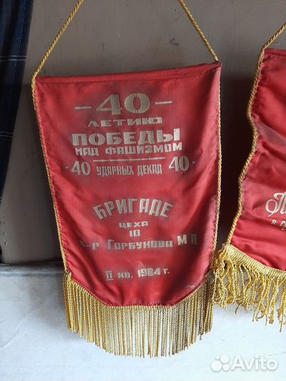 Продам вымпел