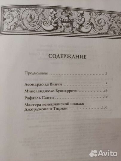 История искусств Гнедич