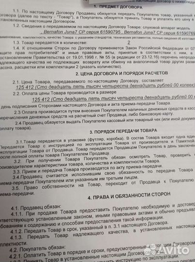 Слуховые аппараты