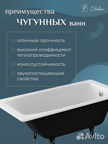 Ванна чугунная Delice Repos 1500х700, без ручек