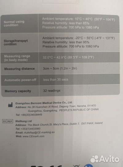 Бесконтактный термометр Berrcom JXB-178