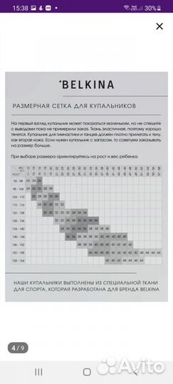 Купальник гимнастический с юбкой пачкой Belkina