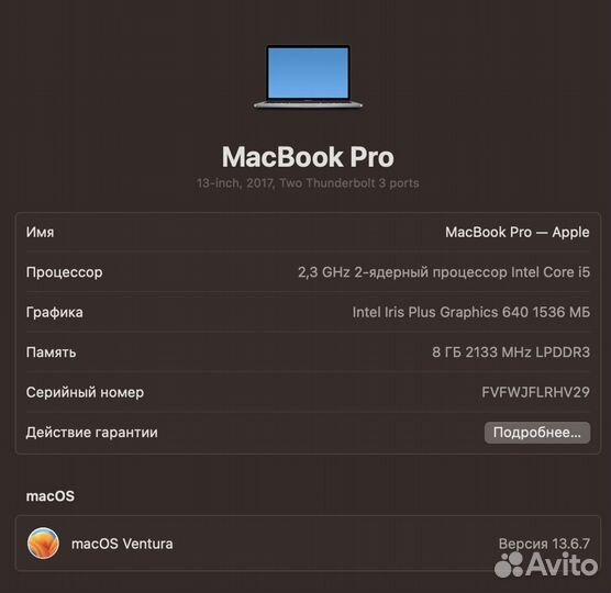 MacBook Pro 13-inch, 2017 (i5/8/256)