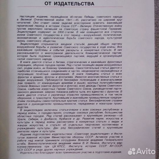 Энциклопедия ВОВ 1941-1945