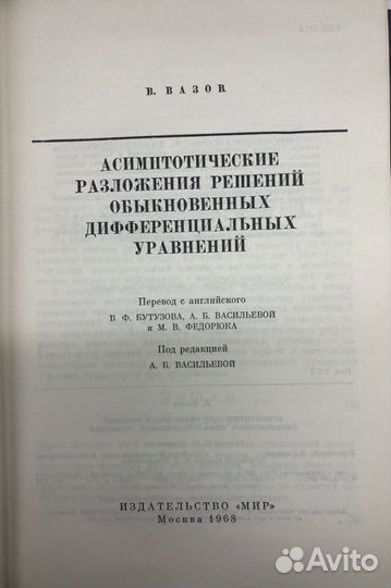 Вазов Асимптотические разложения решений О 1968