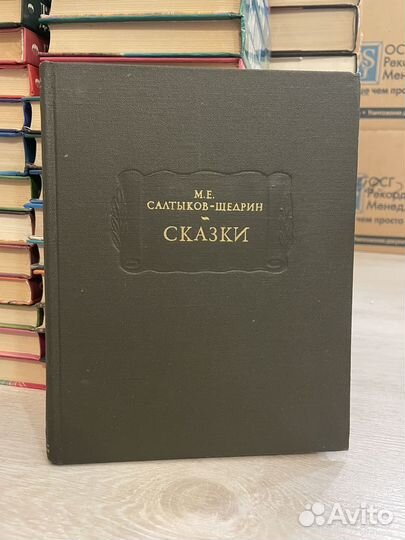 М. Е. Салтыков-Щедрин 