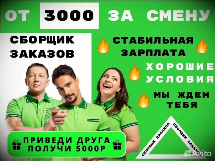 Подработка комплектовщик на склад