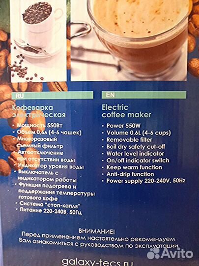 Кофеварка капельная Galaxy GL 0701