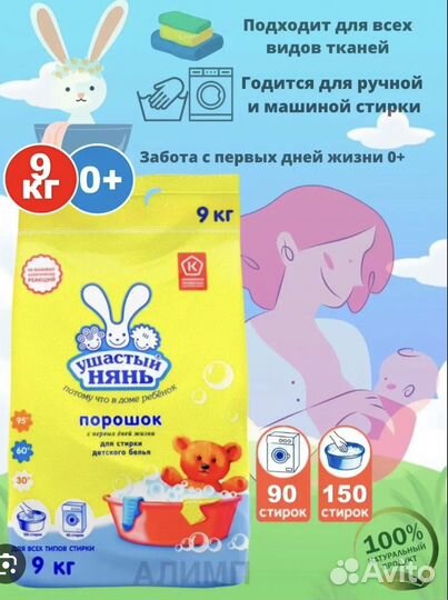 Стиральный порошок Ушастый нянь 9 кг