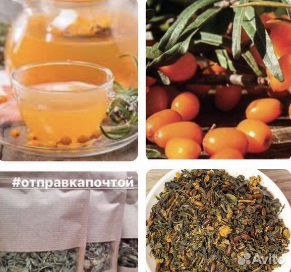Сбор трав с Облепихой для Иммунитета/Травяной чай