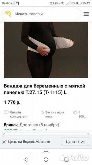 Бандаж для беременных большой размер