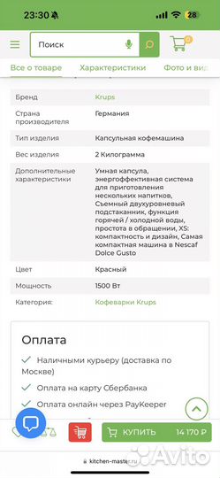 Кофемашина nespresso dolce gusto