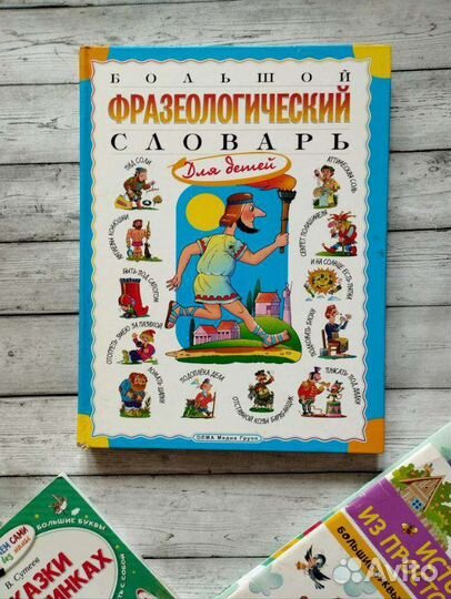 Словарь детский и книги