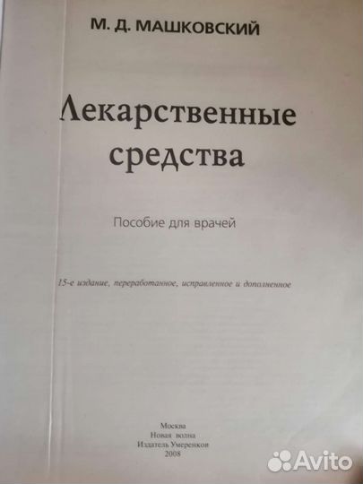 Книга лекарственные средства