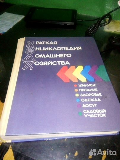 Книга по хозяйству