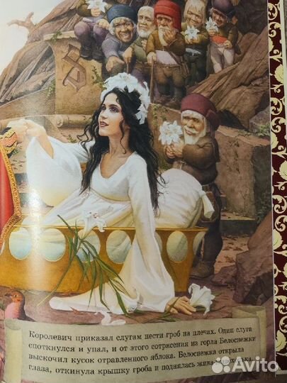 Белоснежка и семь гномов. Детская книга