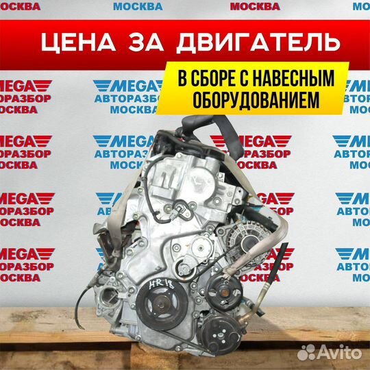 Двигатель MR18DE