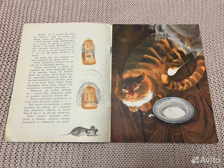 История ленивого мышонка. Ахвледиани. 1974