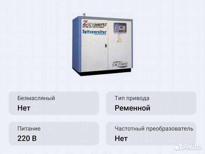 Винтовой компрессор Spitzenreiter SZW250W 8
