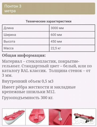 Понтон узкий