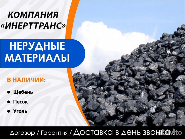 Уголь для отопления