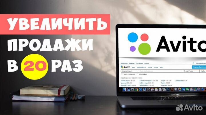Продажи в авито. Авитолог