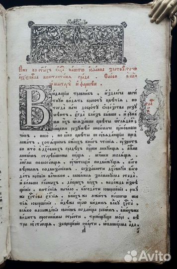 Редкое старообрядческое издание. Соборник. 1791 г