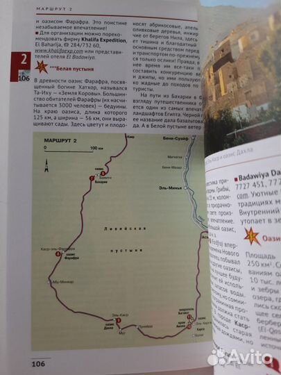 Путеводитель Египет